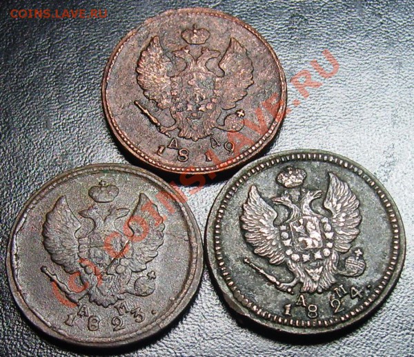 Лот двушек КМ 1811-1824 г до 06.01.10 - Изображение 623