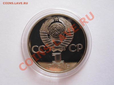 1 рубль 60 лет СССР ПРУФ Стародел 22.08 21:50 - IMG_8915.JPG