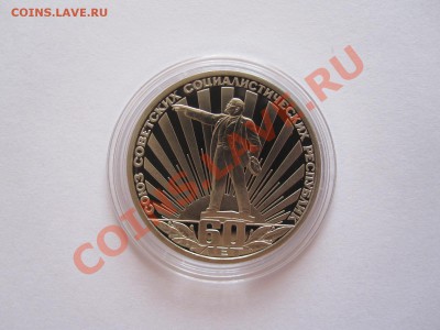 1 рубль 60 лет СССР ПРУФ Стародел 22.08 21:50 - IMG_8911.JPG