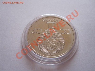 1 рубль 60 лет СССР ПРУФ Стародел 22.08 21:50 - IMG_8918.JPG