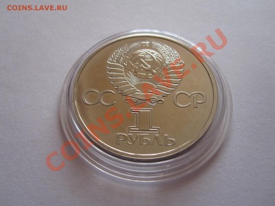 1 рубль 60 лет СССР ПРУФ Стародел 22.08 21:50 - IMG_8917.JPG