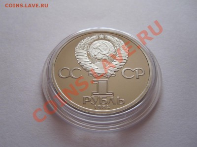1 рубль Пушкин ПРУФ 1984 стародел 22.08 21:55 - IMG_8909.JPG