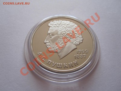 1 рубль Пушкин ПРУФ 1984 стародел 22.08 21:55 - IMG_8905.JPG
