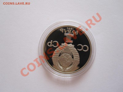 1 рубль Пушкин ПРУФ 1984 стародел 22.08 21:55 - IMG_8908.JPG