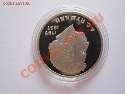 1 рубль Пушкин ПРУФ 1984 стародел 22.08 21:55 - IMG_8904.JPG