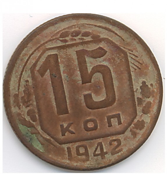 оцените 15к 1942г, 50к 1966г - 15k1
