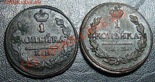 1 копейка КМ 1819,1826 до 06.01.10 - Изображение 630