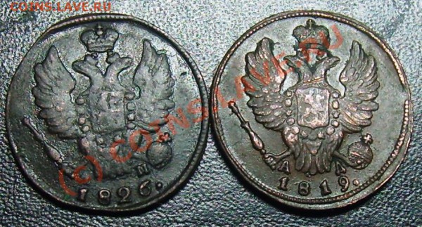 1 копейка КМ 1819,1826 до 06.01.10 - Изображение 629