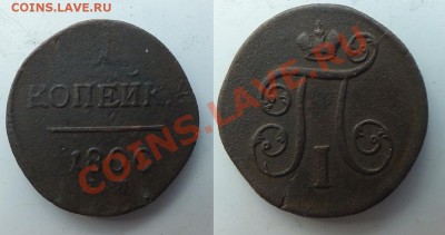 1 копейка 1800 ЕМ до 22:00 20.08.2013 - q6