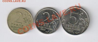 2 и 5 руб. МУРМАНСК,ПЛАТОВ и МАЛОЯРОСЛ.СР. до 22.08.13 21-00 - 2 и 5 руб. - МУРМАНСК,ПЛАТОВ,МАЛОЯРОСЛ,СРАЖЕНИЕ