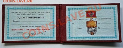 Почетный железнодорожник. Оценка. - пж_7 (1176 x 467)