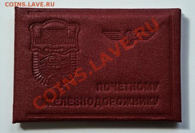 Почетный железнодорожник. Оценка. - пж_6 (723 x 493)