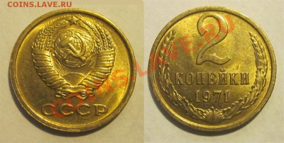 2 копейки 1963 UNC_________ 22-00 Мск 22.08.2013 - 2 копейки 1971