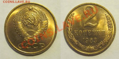 2 копейки 1963 UNC_________ 22-00 Мск 22.08.2013 - 2 копейки 1963