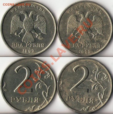 1999г. 2 рубля ММД 2 штуки до 22 августа - 2