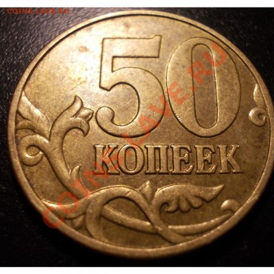 RRR 50 копеек 2002 ММД шт Е подтвердить-оценить - 50_2002_Е_реверс.JPG