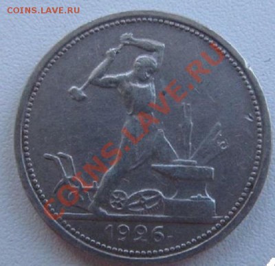 Оценить состояние 50 коп 1926 - Screenshot_3