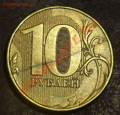 Варианты полных расколов на стальных 10 р. образца 2009 г. - 10r17