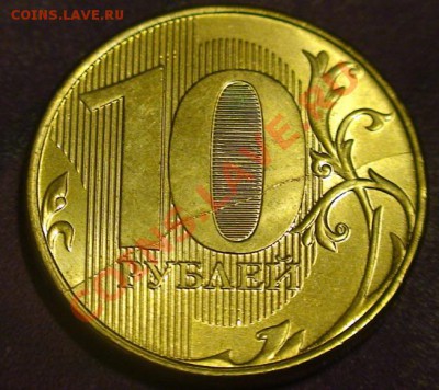 Варианты полных расколов на стальных 10 р. образца 2009 г. - 10r26