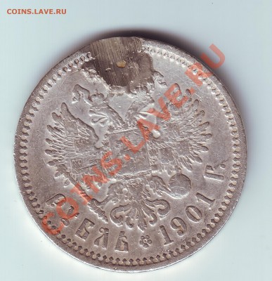 1 рубль 1901 с напайкой - 2