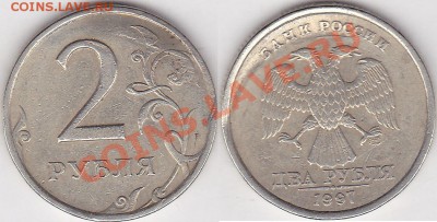 Рукоблуды и прочие повреждения монет вне мд - 2 р. (СПМД) 1997 г.