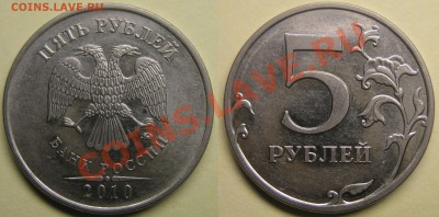 5руб 2010г аверс Б3 по СК АС? - IMG_2676