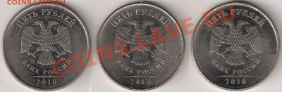 5руб 2010г аверс Б3 по СК АС? - сканирование0006