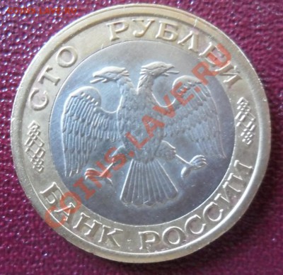 100 рублей 1992 ммд, с номинала, до 19.08. 22.00.Мск - SAM_3473.JPG