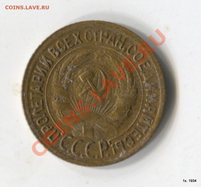 1 копейка 1934 Отличное состояние - 1-Scan-130817-0003