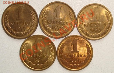1 копейка 1977, 78, 86, 91 – ШТЕМПЕЛЬНЫЙ БЛЕСК - 1.JPG