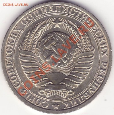 1 рубль 1984 – ОТЛИЧНЫЙ ------- до 22.08.13_22:22 - 2.JPG