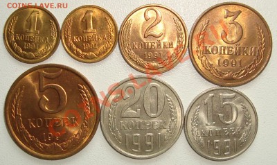 1, 2, 3, 5, 15, 20 копеек 1991– ШТЕМПЕЛЬНЫЙ БЛЕСК - 1.JPG