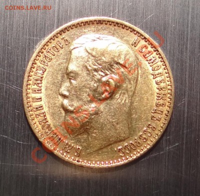 *****Золото 5 рублей 1899г. (Э.Б)***** - свет. про.JPG