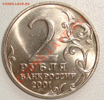 2 рубля 2001 – ГАГАРИН – ММД - aUNC - до 22.08.13_22:22 - 1.JPG