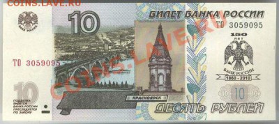 10 рублевые купюры РФ с надпечатками - rubla 5
