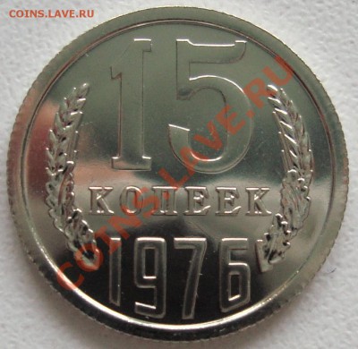 10 к 1974, 15к 1976 – ШТЕМПЕЛЬНЫЙ БЛЕСК - до 22.08.13_22:22 - 1.JPG
