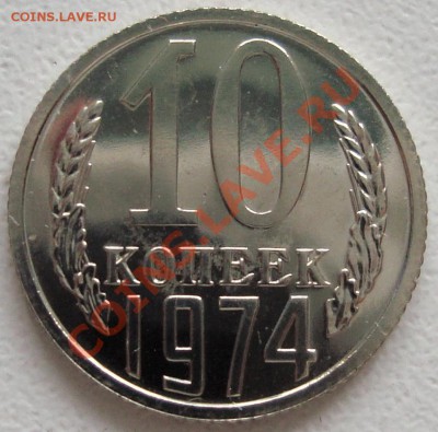 10 к 1974, 15к 1976 – ШТЕМПЕЛЬНЫЙ БЛЕСК - до 22.08.13_22:22 - 1.JPG