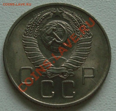 20 копеек 1957 – ШТЕМПЕЛЬНЫЙ БЛЕСК - до 22.08.13_22:22 - 4.JPG