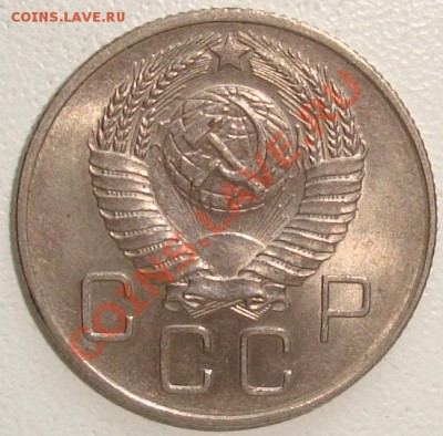 20 копеек 1957 – ШТЕМПЕЛЬНЫЙ БЛЕСК - до 22.08.13_22:22 - 2.JPG