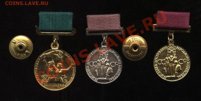 Медали ВДНХ -3 шт,оценка - 001