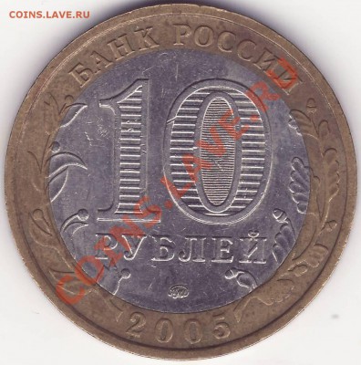 10 рублей 2005 м Тверская 1.2Б + бонус --- до 22.08.13_22:22 - 2.JPG