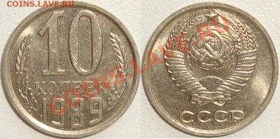 1 рубль 1961 – НЕПЛОХОЙ ----------- до 22.08.13_22:22 - 10 копеек 1989.JPG
