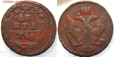 Денга 1746 на оценку - 1 22.JPG
