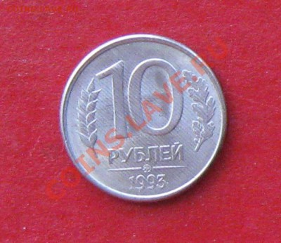 10 рублей ммд 1992г оцените брак - лллл