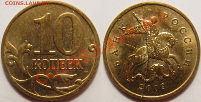 Полный раскол со смещением 10 копеек 2009 М - раскол 10 2009 2.JPG