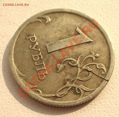 1 руб. 2007 М - трещина на монете - IMGP8816