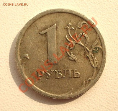 1 руб. 2007 М - трещина на монете - IMGP8814