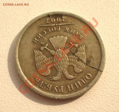 1 руб. 2007 М - трещина на монете - IMGP8812