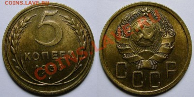 5 копеек 1936 г.UNC до 22.08. 22:00 - 5-36  unc.JPG