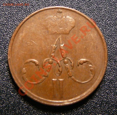 Денежка 1858 ем. Оценка. - P1140339.JPG